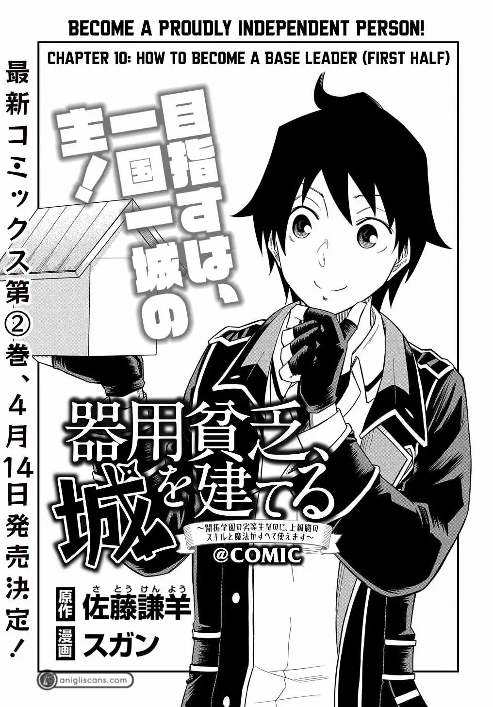 iyoubinbou, Jou wo Tateru - Kaitaku Gakuen no Rettousei na no ni, Joukyuu-shoku no Skill to Mahou ga Subete Tsukaemasu Chapter 10.1 2